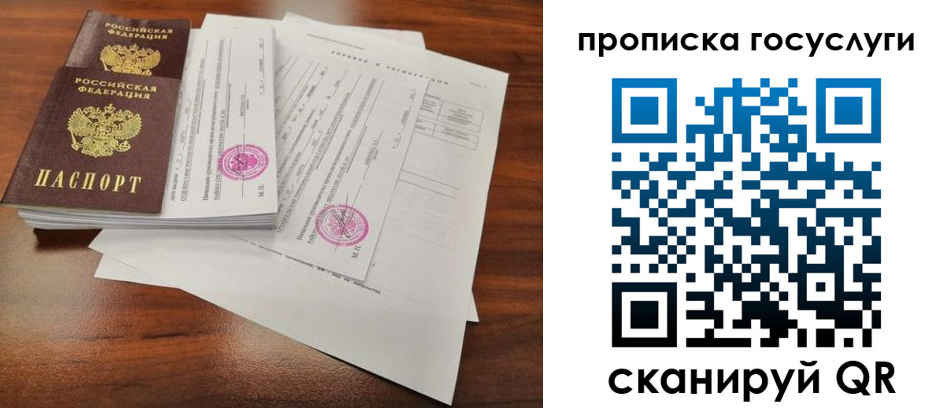 временная регистрация для школы в Первомайске