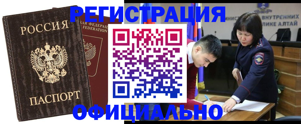 временная регистрация 2025 в Первомайске