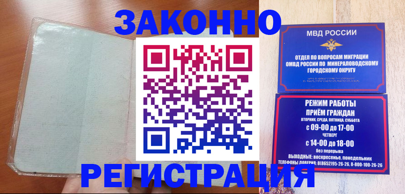 прописка гарантия в Первомайске