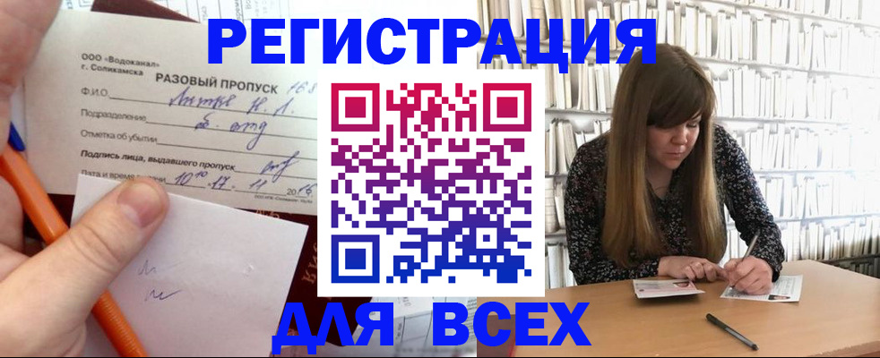 временная прописка в Первомайске