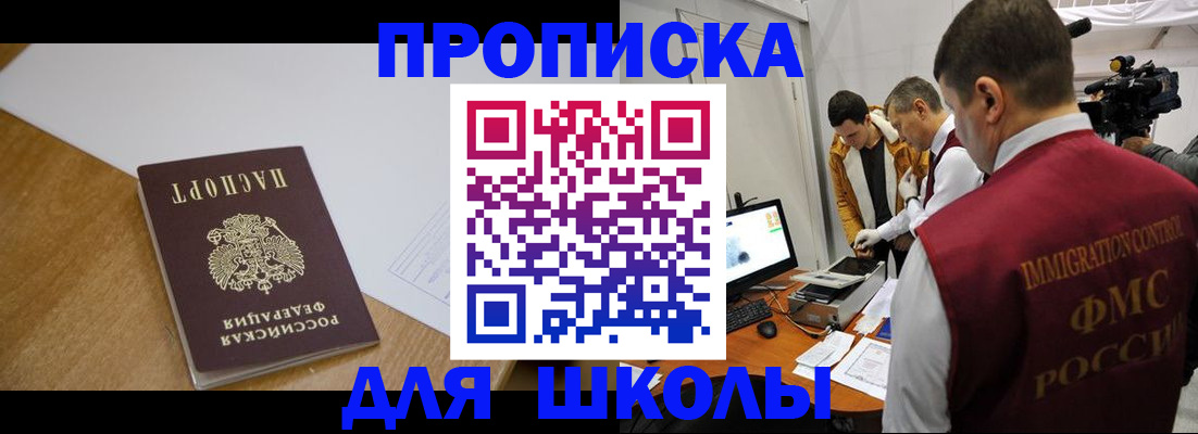 регистрация для школы в Первомайске