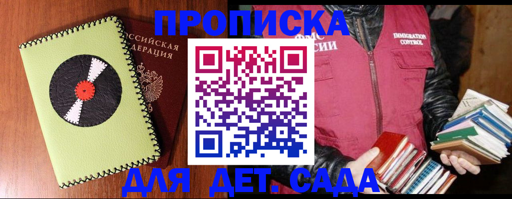 временная регистрация надежно в Первомайске