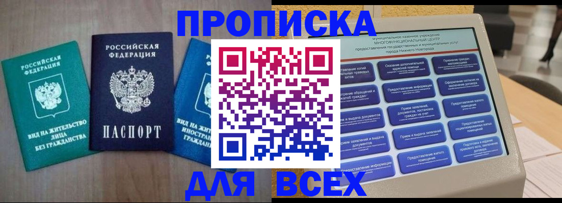 временная регистрация недорого в Первомайске